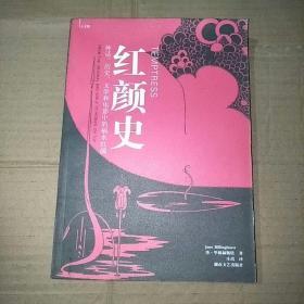 红颜史：西方神话、历史、文学和电影中的祸水红颜