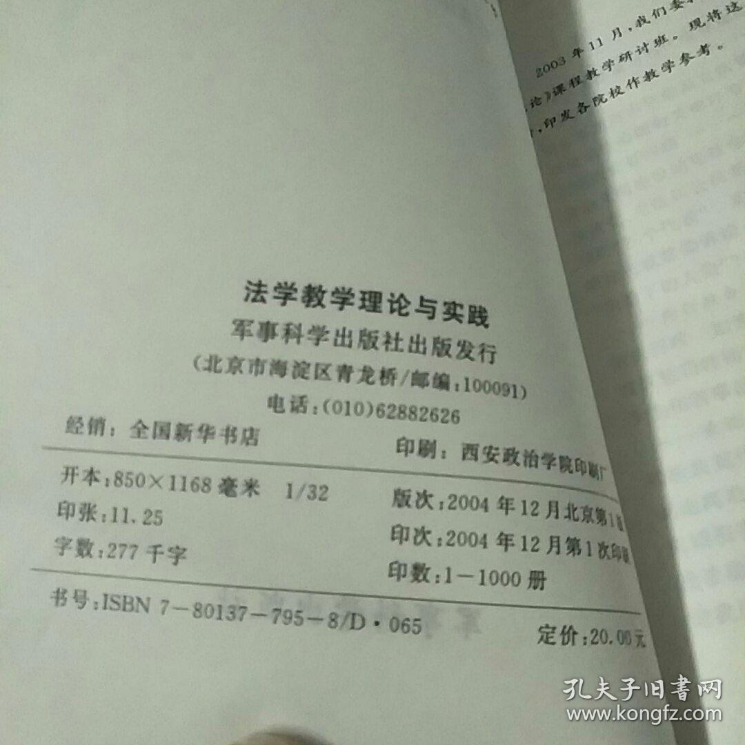 法学教学理论与实践