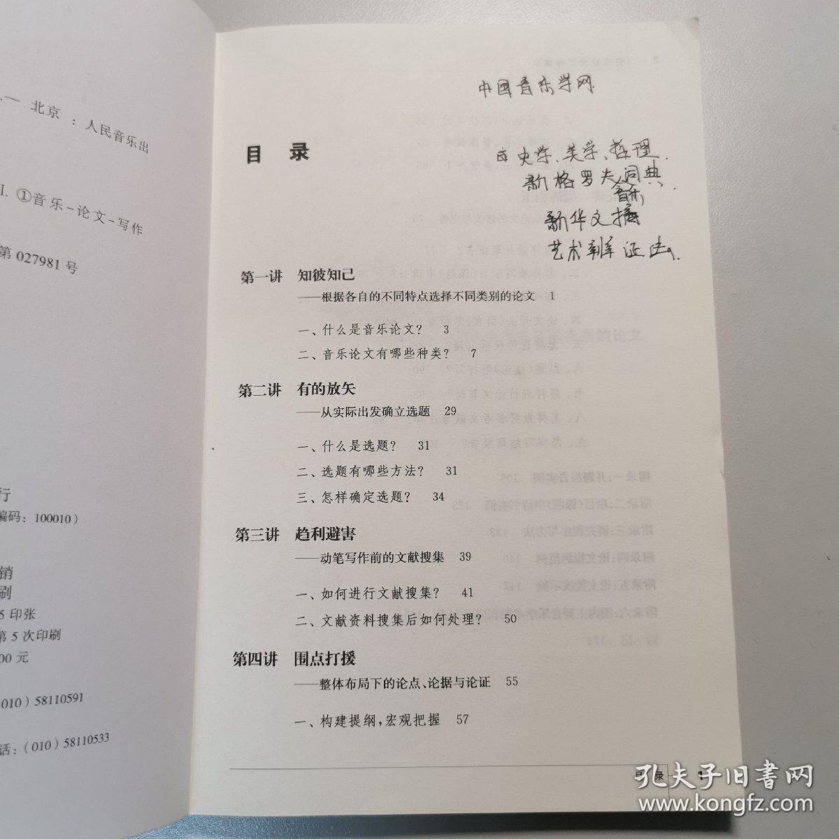 音乐论文写作精讲