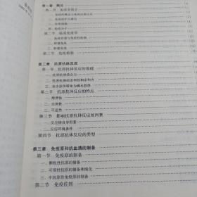 全国高等医药院校教材：临床免疫学和免疫检验（第3版）