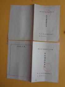 1989年.1990年 宁波市第十六中学.学生成绩报告单（顾艳敏 第二学期二张合卖）