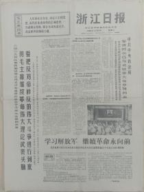 浙江日报1969年11月8日