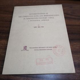 【英文原版】differentiation of the confucian elite and modernization in nineteenth-century china  儒家精英分化与十九世纪的现代化