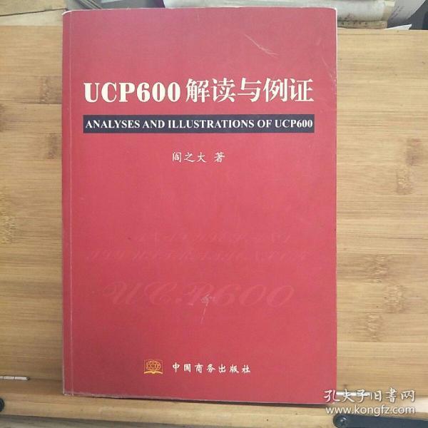 UCP600解读与例证