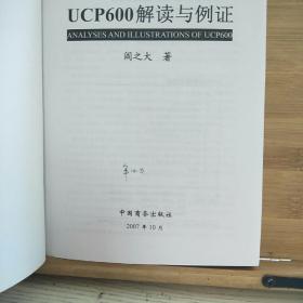 UCP600解读与例证