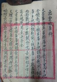 B1426 历史悠久的福建省建瓯地区闾山巫流护龙祖坛本之一《出票喊军科》62面。