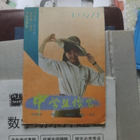 中学生读写1992年七月