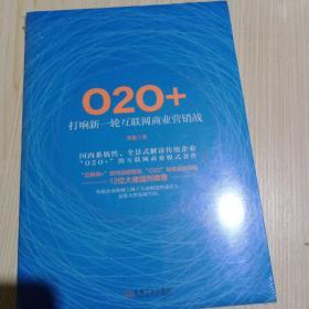 020+-打响新一轮互联网商业营销战全新