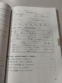 中日交流标准日本语初级同步练习 第二版