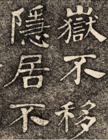 清重修放鶴亭記.李芬撰; 汪堯辰書.清咸豐9年.民国拓本。拓片尺寸69.22*163.89厘米。宣纸原色原大仿真微喷.朱墨任选一色拍后请留言