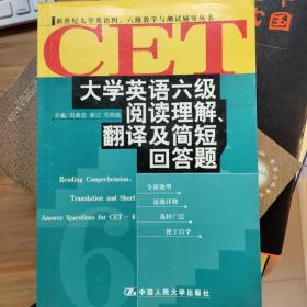 大学英语六级阅读理解翻译及简短回答题