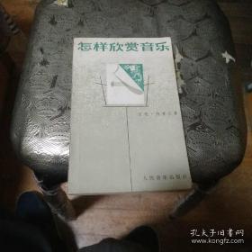 怎样欣赏音乐 艾伦 科普兰