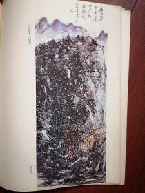 彩版美术插页（单张），黄宾虹国画《广西山水》《松林》《湖舍晴初》，