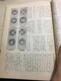 中国钱币杂志  铜元63