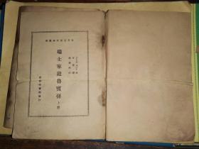 瑞士家庭罗宾孙 上下册