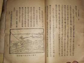 瑞士家庭罗宾孙 上下册