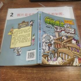 植物勇士大战-僵尸军团:10吸血鬼复仇记