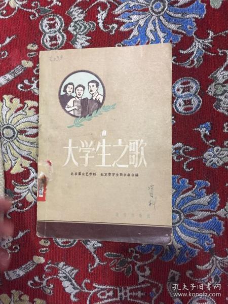 大学生之歌【馆藏】