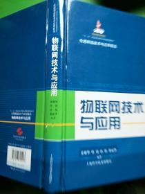 先进制造技术与应用前沿：物联网技术与应用