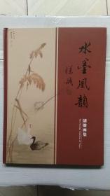 水墨风韵—潘毅画集