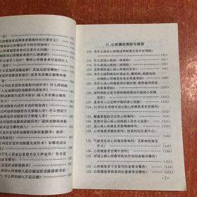 医林谩话、心绞痛自我防治、前列腺疾病自我调养、前列腺疾病防治（4本合售）