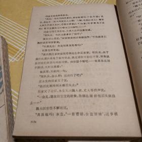 《大刀记》郭澄清人民文学出版社1975年1版1印