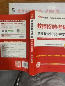 中公版·2014教师招聘考试专用教材：学科专业知识·中学英语（新版）