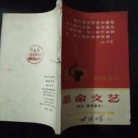 革命文艺【美术音乐部分】佛山专区中学教材