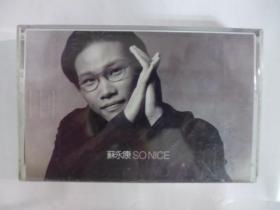 1995年蘇永康.男人不該讓女人流淚.二手卡帶(Q19)
