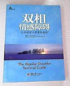 双相情感障碍：你和你家人需要知道的