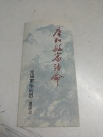 朋友  （八场话剧）（1979年  节目单）