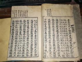 佛说观无量寿佛经疏钞         上下卷两册全

万治二年版(1659年 清顺治十六年)  [钤藏书印 27×17.2厘米] 有批注