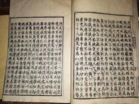 佛说观无量寿佛经疏钞         上下卷两册全

万治二年版(1659年 清顺治十六年)  [钤藏书印 27×17.2厘米] 有批注