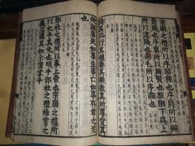 和刻本 《新刻改正 中庸章句》全 再刻后藤点 [25.5×18.2厘米 字大如钱] 北村藏