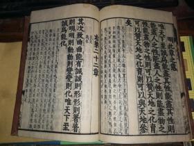 和刻本 《新刻改正 中庸章句》全 再刻后藤点 [25.5×18.2厘米 字大如钱] 北村藏