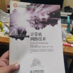 计算机网络技术