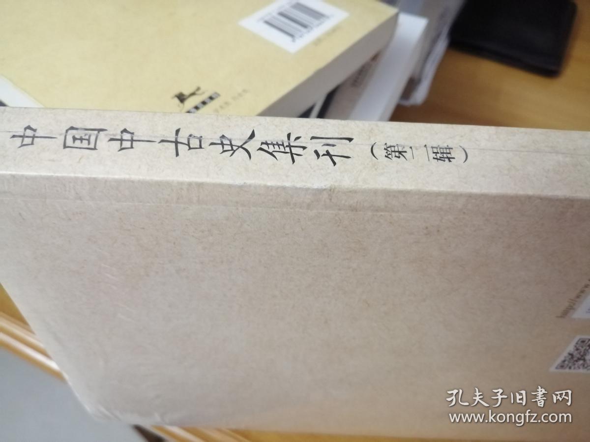 中国中古史集刊 第二辑