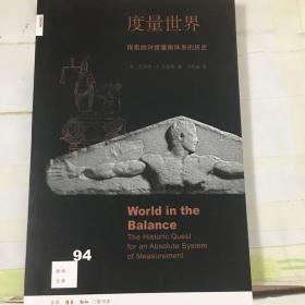 新知文库94：度量世界