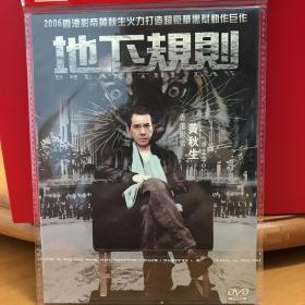 DVD 地下规则（3元友情价购经典电影大片）