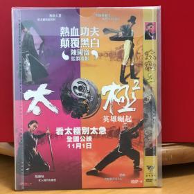 DVD 太极2英雄崛起（3元友情价购经典电影大片）