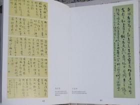 砚池飞花-黄宗壤师生书法题名展作品集（软精装）