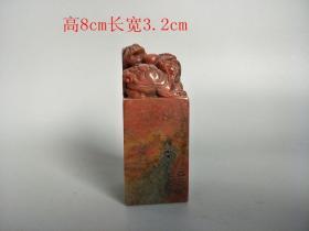 清代传世雕工不错的寿山石兽印章