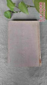 【50年代精品】 经传释词 （布面精装，保存完整）