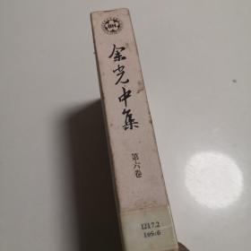 余光中集，第六卷   馆藏图书，正版保证