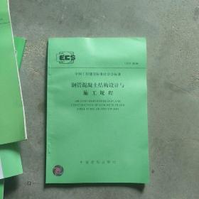 混凝土结构加固技术规范（大32开A）