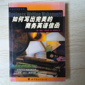 如何写出完美的商务英语信函....