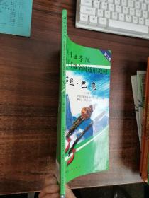 中国音乐学院社会艺术水平考级全国通用教材：葫芦丝·巴乌（1级-6级）