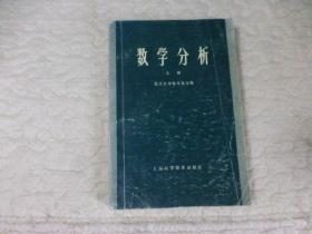 数学分析 ( 上册 ）