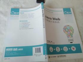 Java Web应用设计及实战.
