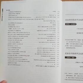 北京中医药学会皮肤科分会年会北京市中医药学会美容分会年会暨赵炳南、陈彤云经验交流会论文集